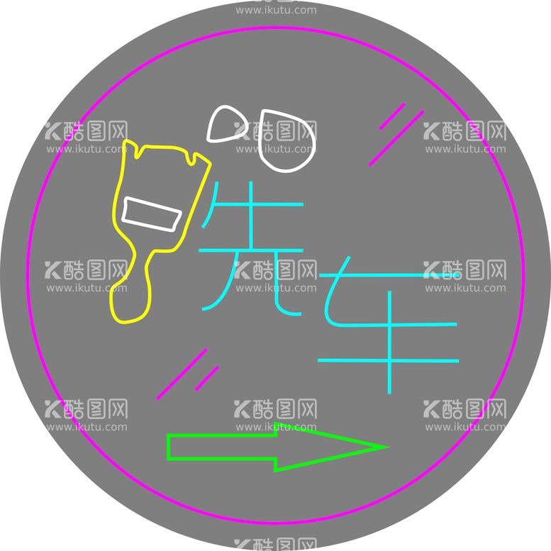 编号：87444411160214579310【酷图网】源文件下载-洗车3