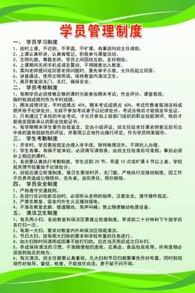 学员管理制度