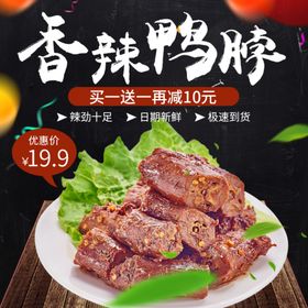 美食海报面筋粉香辣酸甜节烧烤