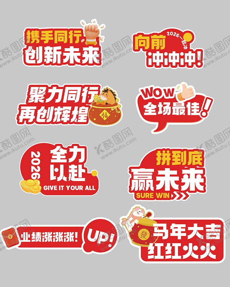 编号：68096801152021203356【酷图网】源文件下载-新年年会异形手举牌