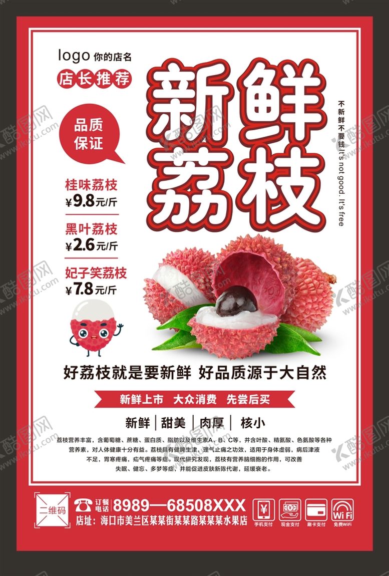 编号：87682602081954305233【酷图网】源文件下载-荔枝  