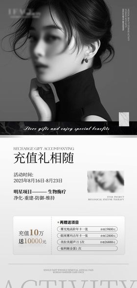 医美活动项目