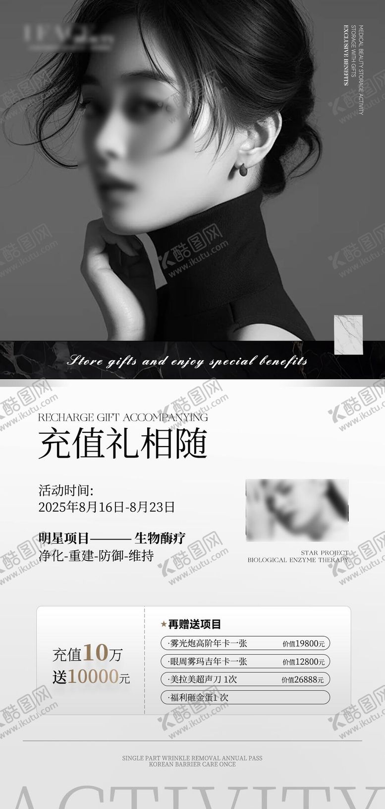 编号：92208509152211382579【酷图网】源文件下载-高级医美活动项目价格表