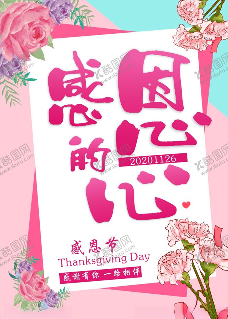 编号：55008507020107359415【酷图网】源文件下载-感恩节