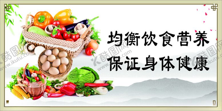 编号：36617601250924375015【酷图网】源文件下载-健康饮食