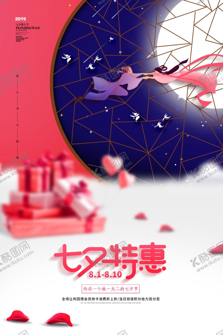 编号：11380807081533216867【酷图网】源文件下载-七夕特惠