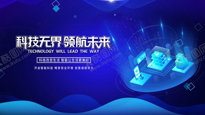 编号：90555402190957045115【酷图网】源文件下载-蓝色科技背景展板