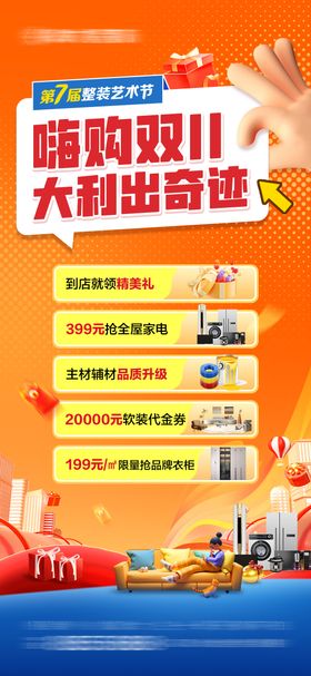 双十一活动促销海报礼盒食品