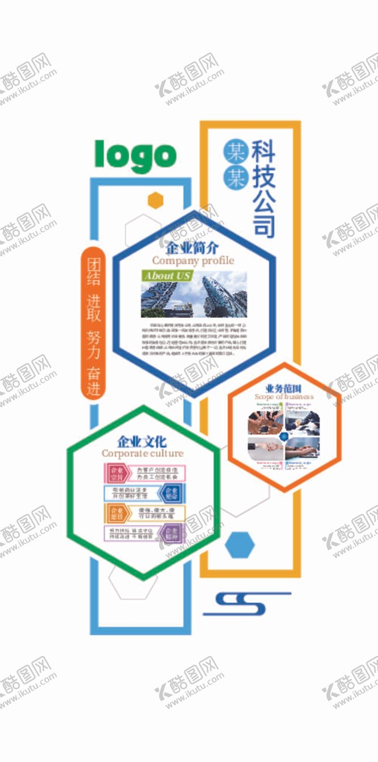 编号：76590612011438349243【酷图网】源文件下载-竖版企业文化墙