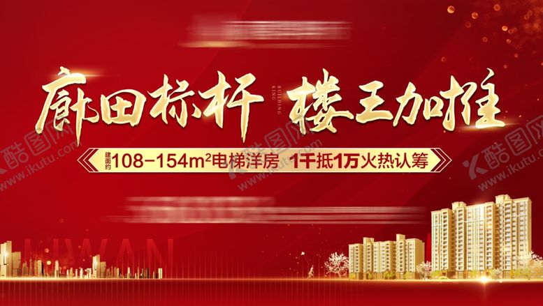 编号：60296010070822013384【酷图网】源文件下载-红色高端地产卖点桁架