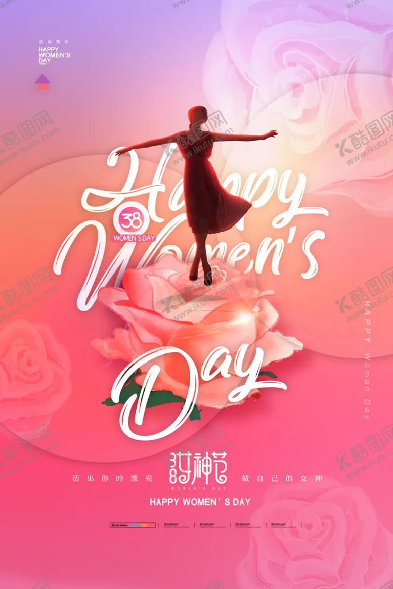 编号：51129110231415269996【酷图网】源文件下载-女神节海报模板设计