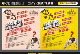 婚庆招聘海报