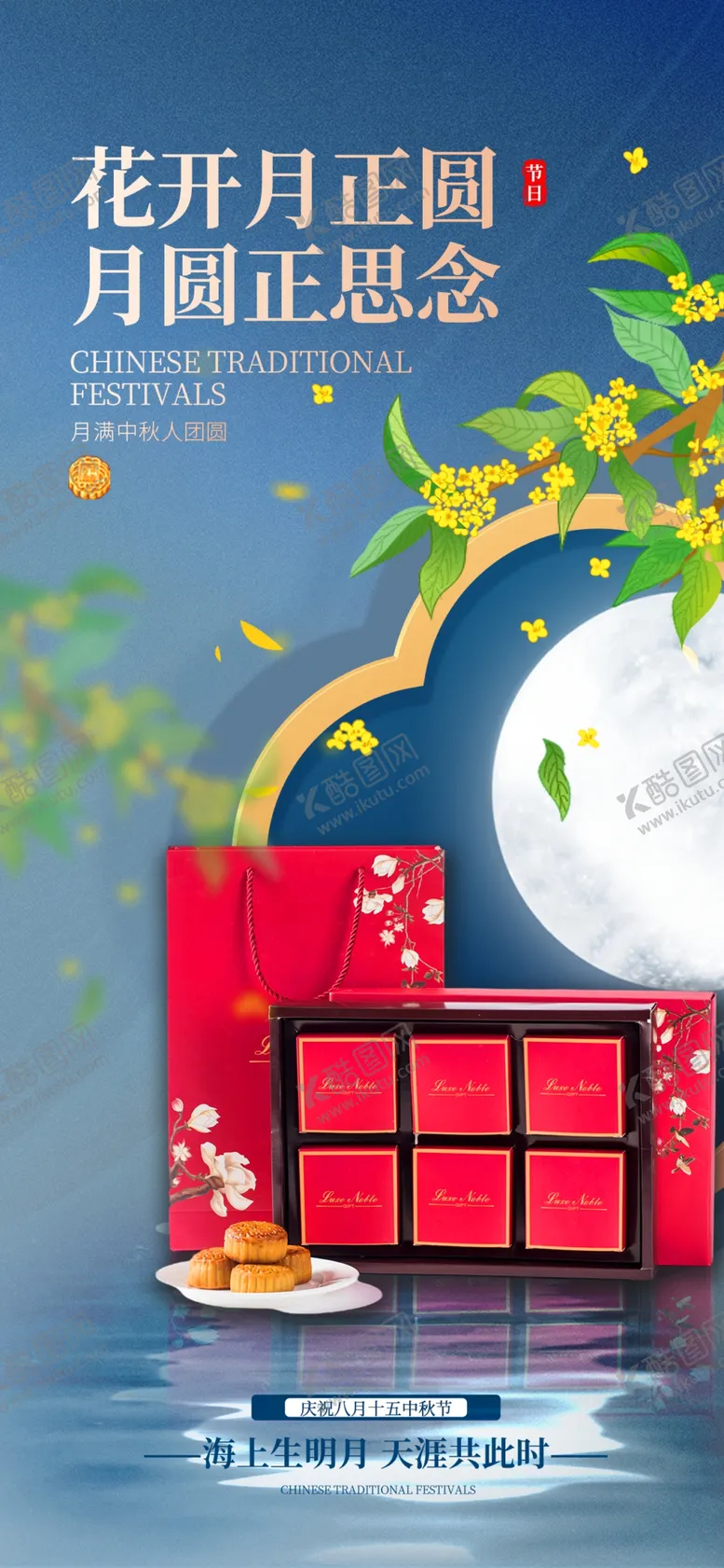 编号：84695109290845266892【酷图网】源文件下载-中秋节