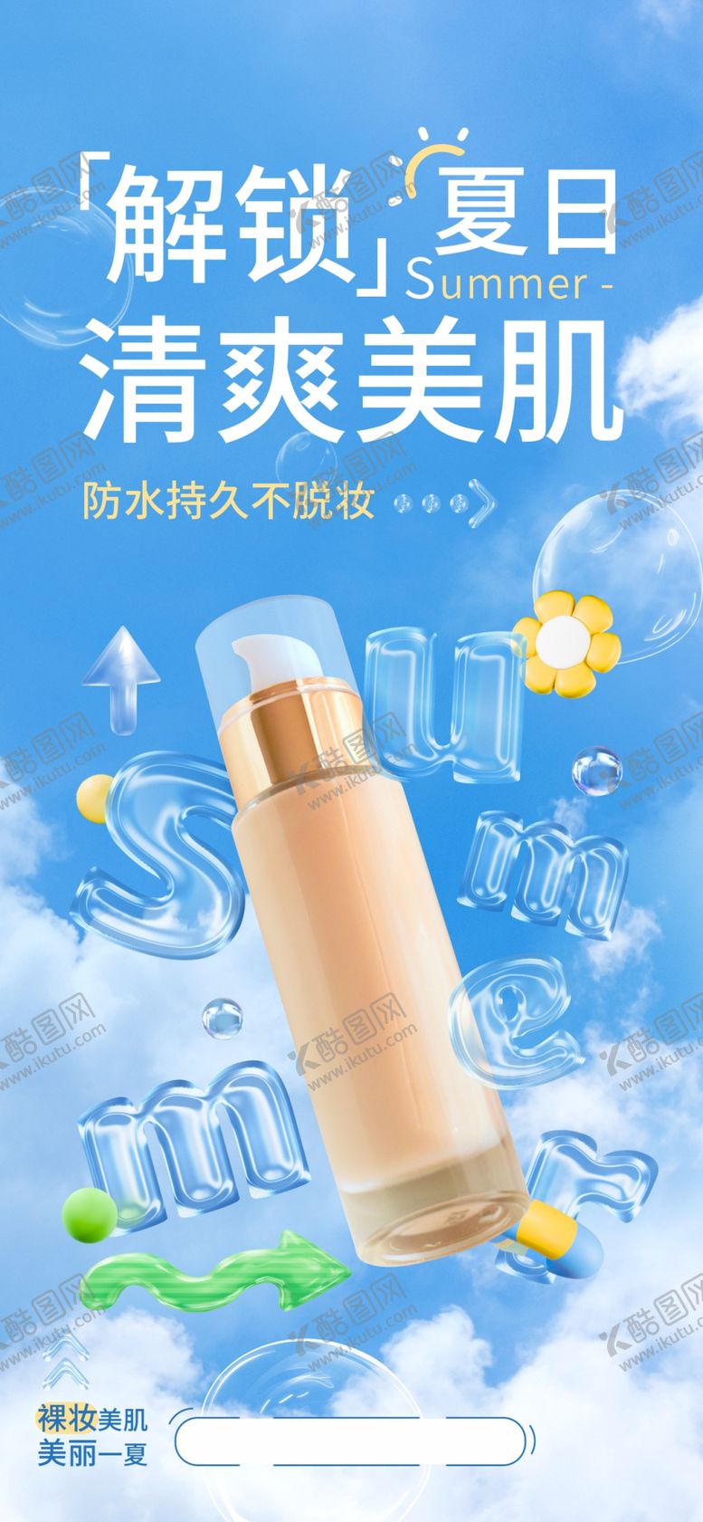 编号：33065401260547433114【酷图网】源文件下载-化妆品
