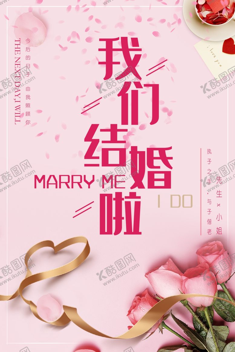 编号：31083509202333589960【酷图网】源文件下载-我们结婚啦