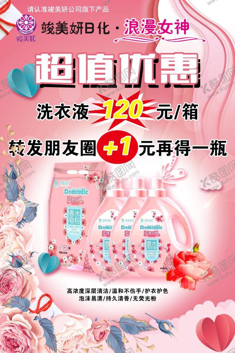 编号：34970307122354339403【酷图网】源文件下载-竣美妍海报