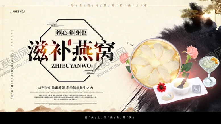 编号：60441110062357053942【酷图网】源文件下载-燕窝