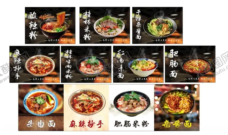 编号：33640601270215564143【酷图网】源文件下载-酸辣粉桂林米粉杂酱面抄手包面