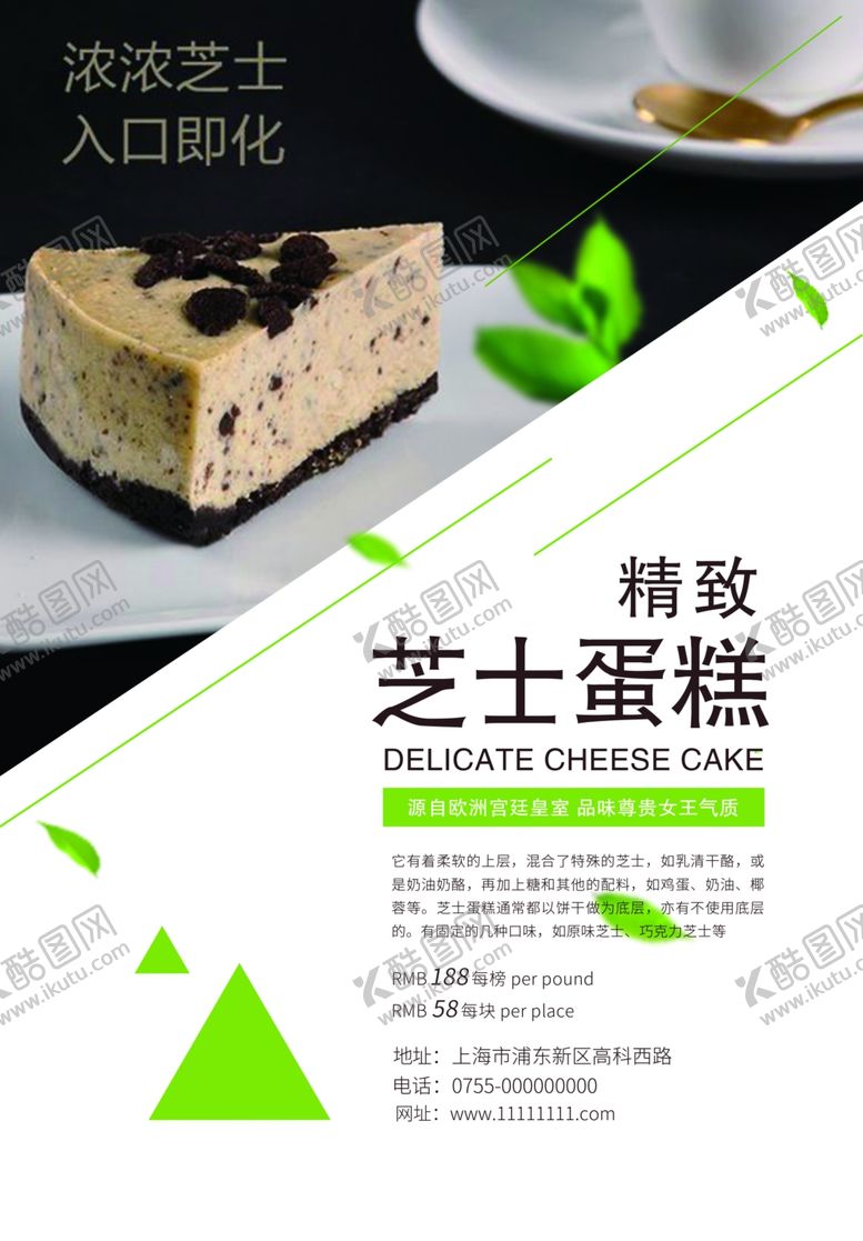 编号：76153005071048427805【酷图网】源文件下载-芝士蛋糕海报