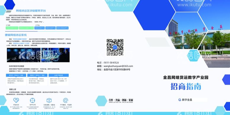 编号：92171411271804074389【酷图网】源文件下载-招商指南数字产业园三折页