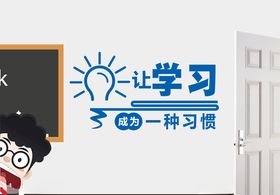 教室班级口号文化墙雕刻