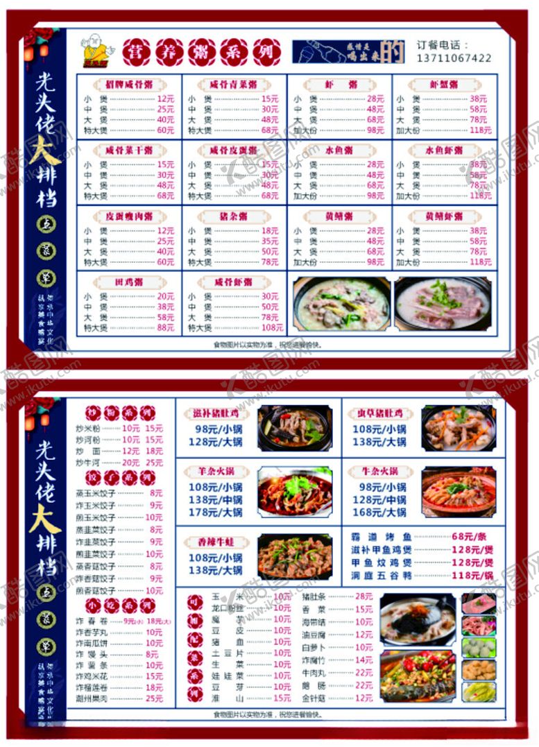 编号：44928412210312304498【酷图网】源文件下载-夜宵菜单点菜单菜谱