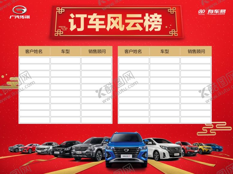 编号：54963107031529002408【酷图网】源文件下载-订车风云榜图片