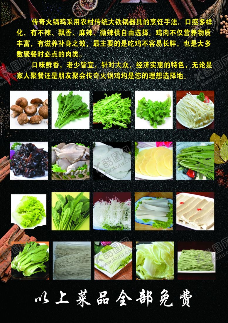 编号：76503610222224249747【酷图网】源文件下载-火锅宣传单