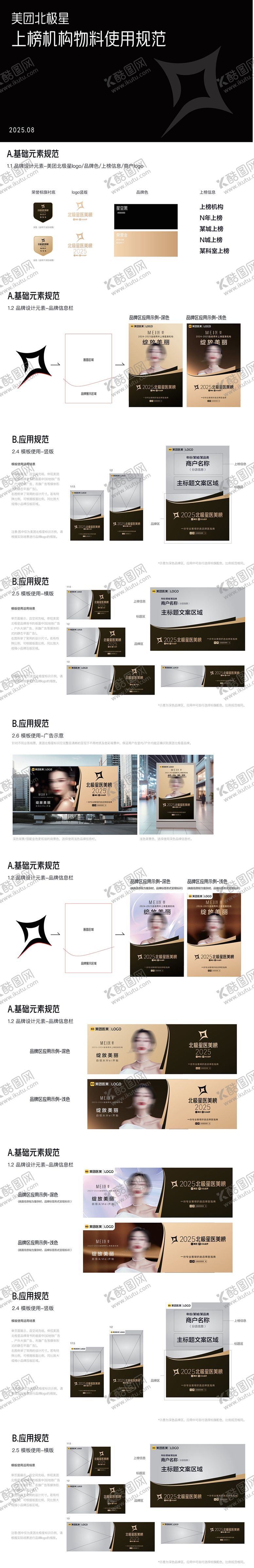 编号：81982605051344005865【酷图网】源文件下载-北极星上榜机构物料使用规范VI