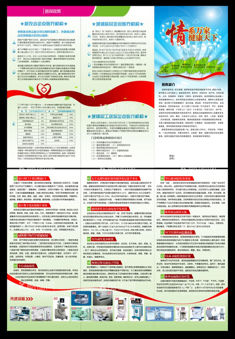 编号：15931211180733119082【酷图网】源文件下载-医院医保设备宣传三折页