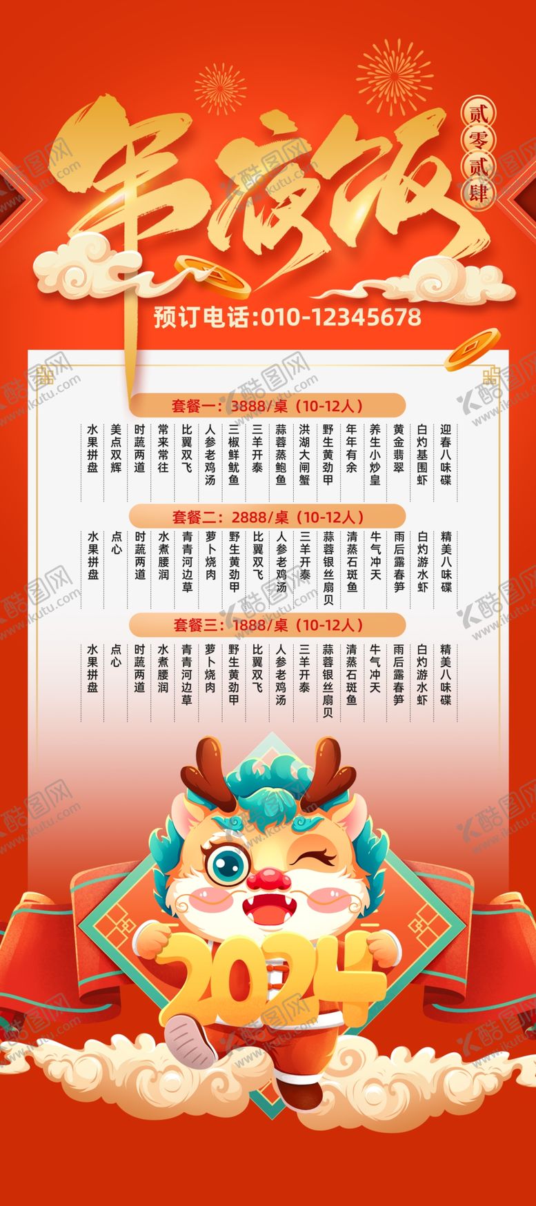 编号：96027802091715537532【酷图网】源文件下载-龙年放假通知