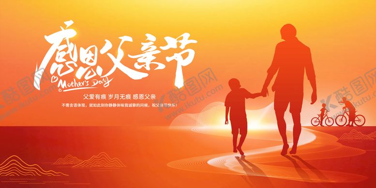 编号：02754309131853177198【酷图网】源文件下载-父亲节展板创意电商