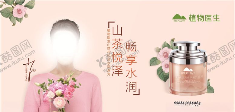 编号：36878007051024234747【酷图网】源文件下载-植物医生山茶花面膜