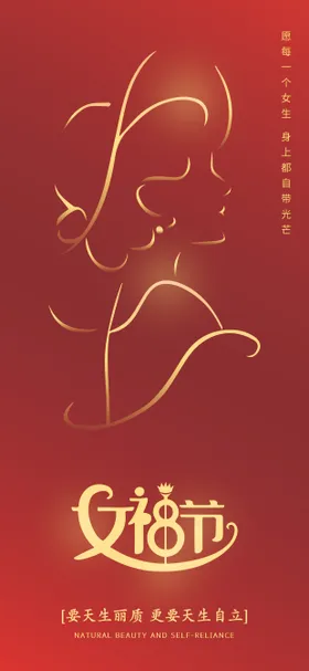 女神节海报