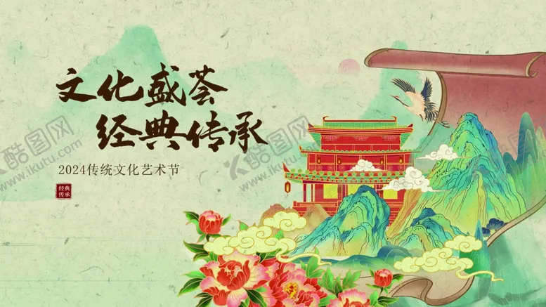 编号：16935807020605143396【酷图网】源文件下载-文化盛景