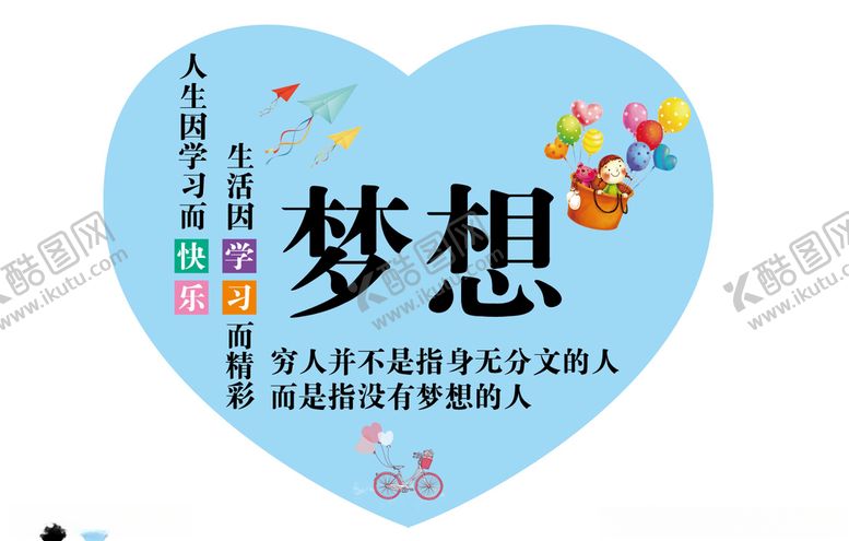 编号：90432609210502444487【酷图网】源文件下载-梦想创意字体设计图片