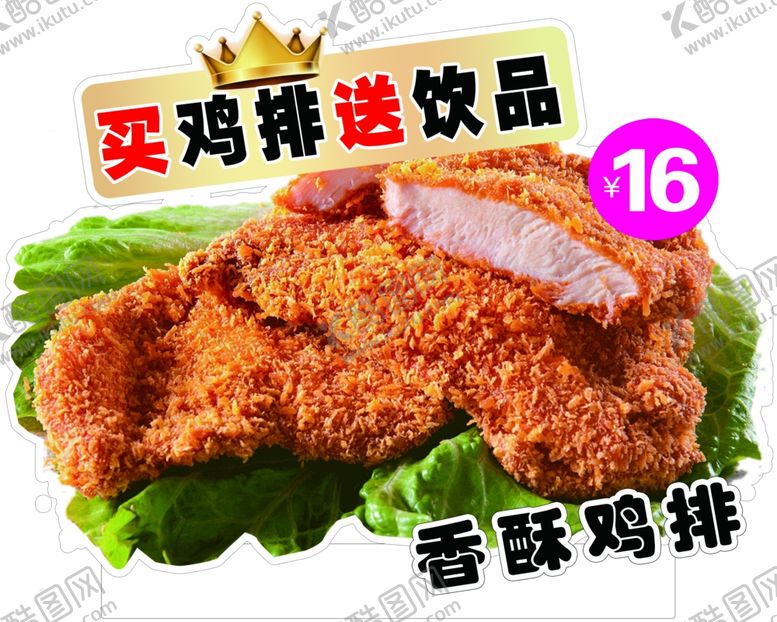 编号：67661109262213108406【酷图网】源文件下载-鸡排造型牌台卡牌