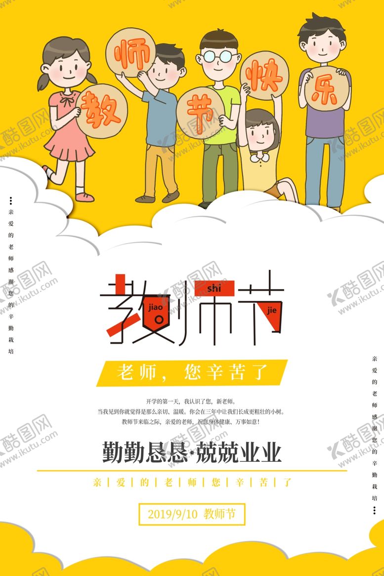 编号：71986709161505539104【酷图网】源文件下载-教师节