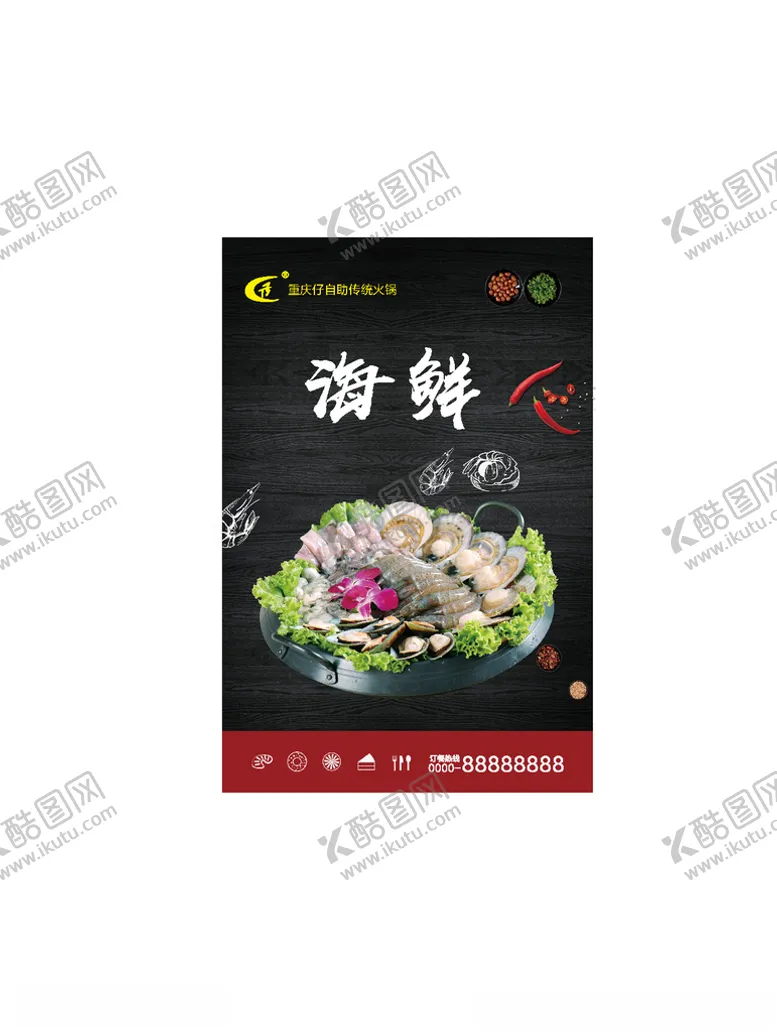 编号：60924006261335107698【酷图网】源文件下载-海鲜火锅素材