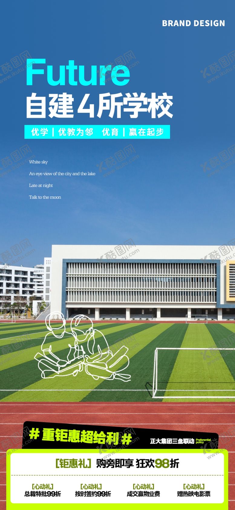 编号：47612901301334449238【酷图网】源文件下载-钜惠四重礼海报