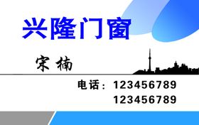 门窗名片
