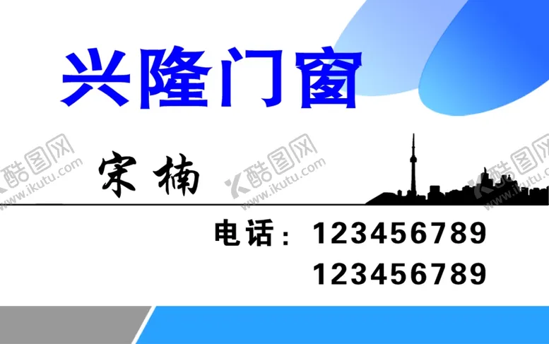 编号：61027505111716317224【酷图网】源文件下载-门窗名片