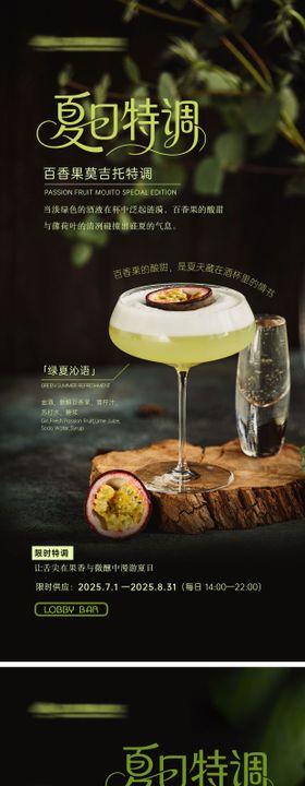 夏日饮品鸡尾酒海报