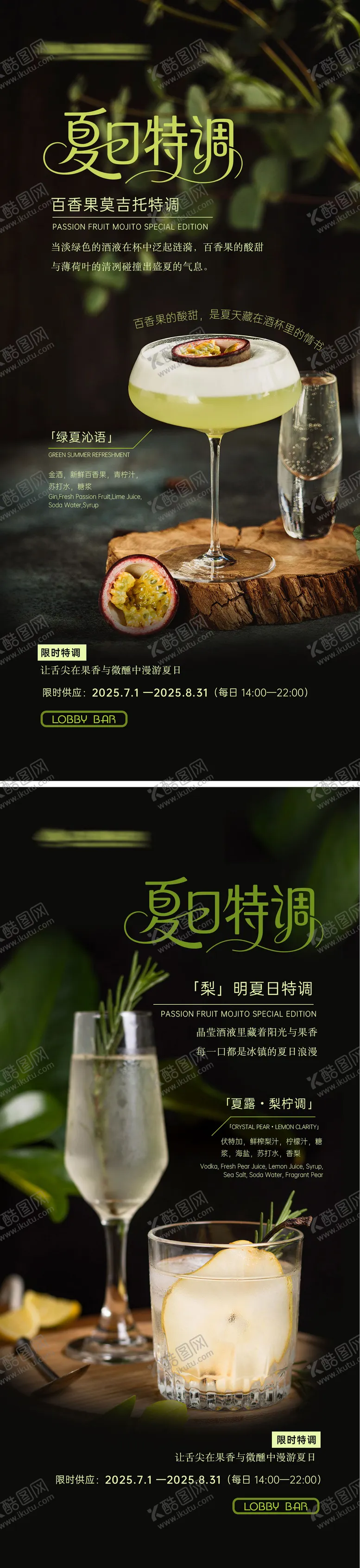 编号：41613809072313499994【酷图网】源文件下载-夏日特调饮品鸡尾酒海报