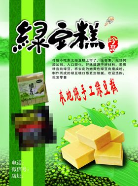 绿豆糕手工制作