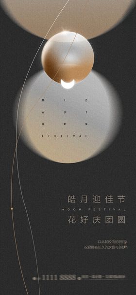 中秋海报促销展架贺卡活动