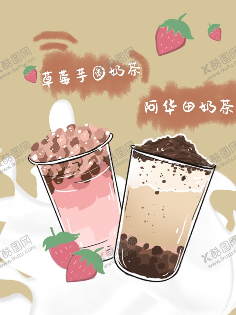 编号：96304805061502476407【酷图网】源文件下载-奶茶海报
