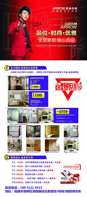 箭牌衣柜活动展架