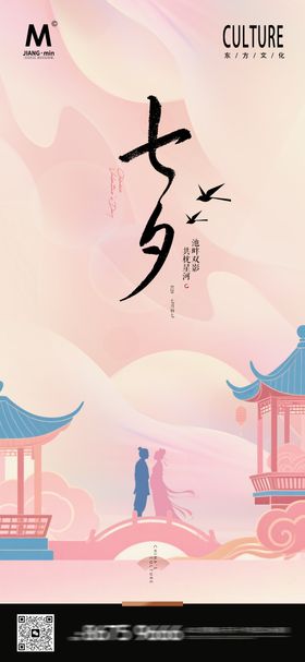 情人节国风海报