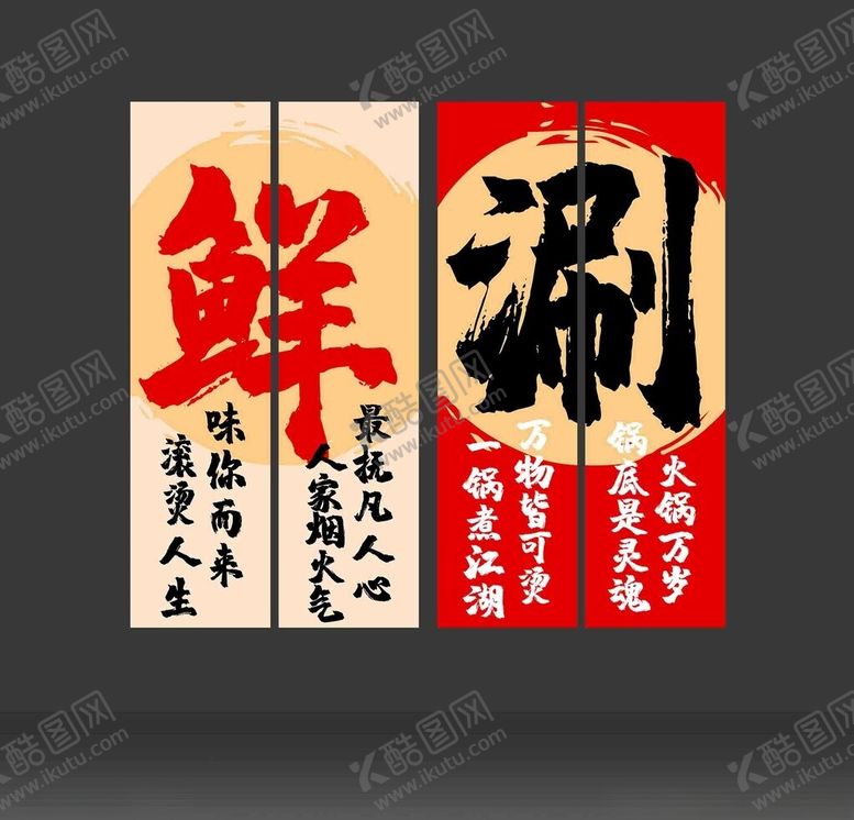 编号：44352401260802476298【酷图网】源文件下载-火锅条幅
